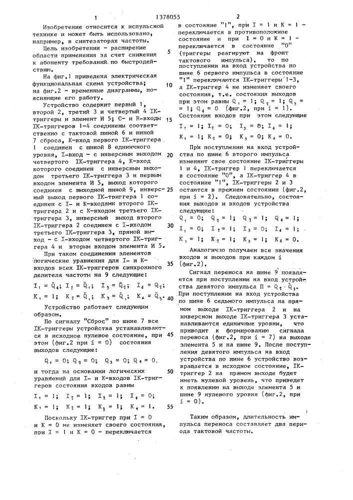 Синхронный делитель частоты на 9 (патент 1378055)