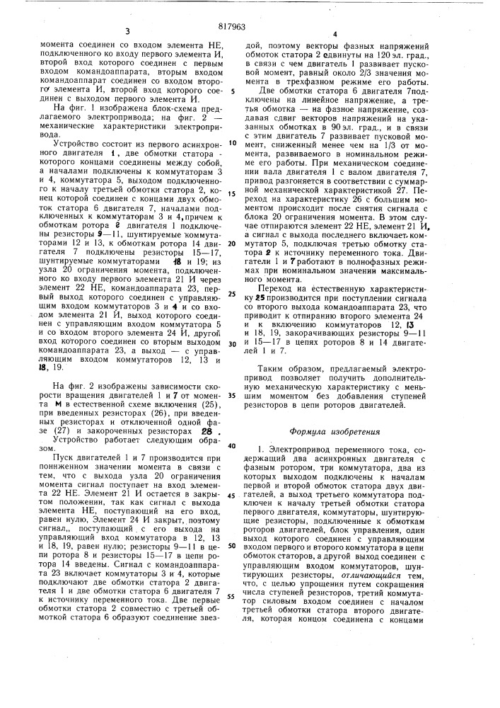 Электропривод переменного тока (патент 817963)