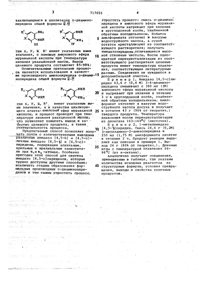 Способ получения имидазо /4,5- / или/4,5- с/ пиридина или их производных (патент 717055)