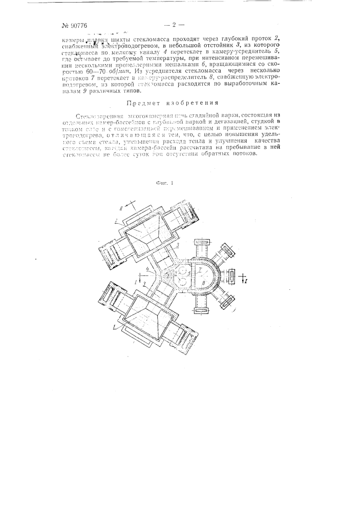 Стекловаренная многокамерная печь стадийной варки (патент 90776)