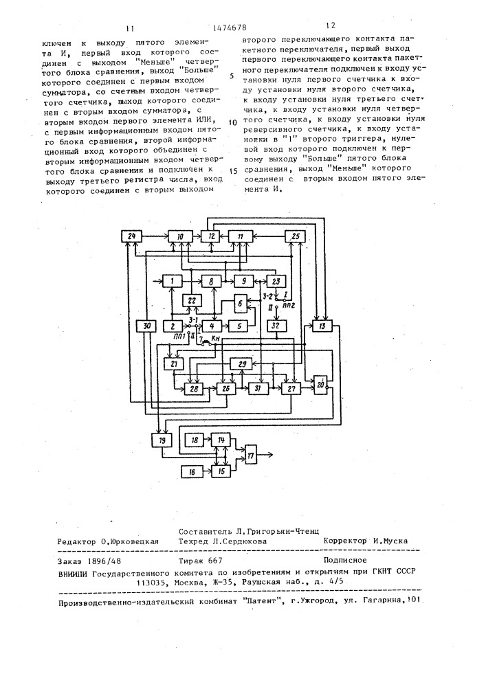 Анализатор случайных процессов (патент 1474678)