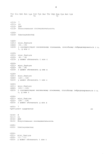 Новые пептиды с анальгетическим эффектом, ингибирующие asic-rfyfks (патент 2583299)