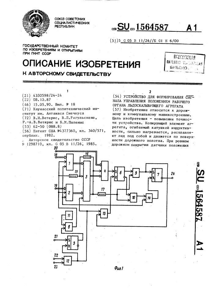 Устройство для формирования сигнала управления положением рабочего органа льдоскалывающего агрегата (патент 1564587)