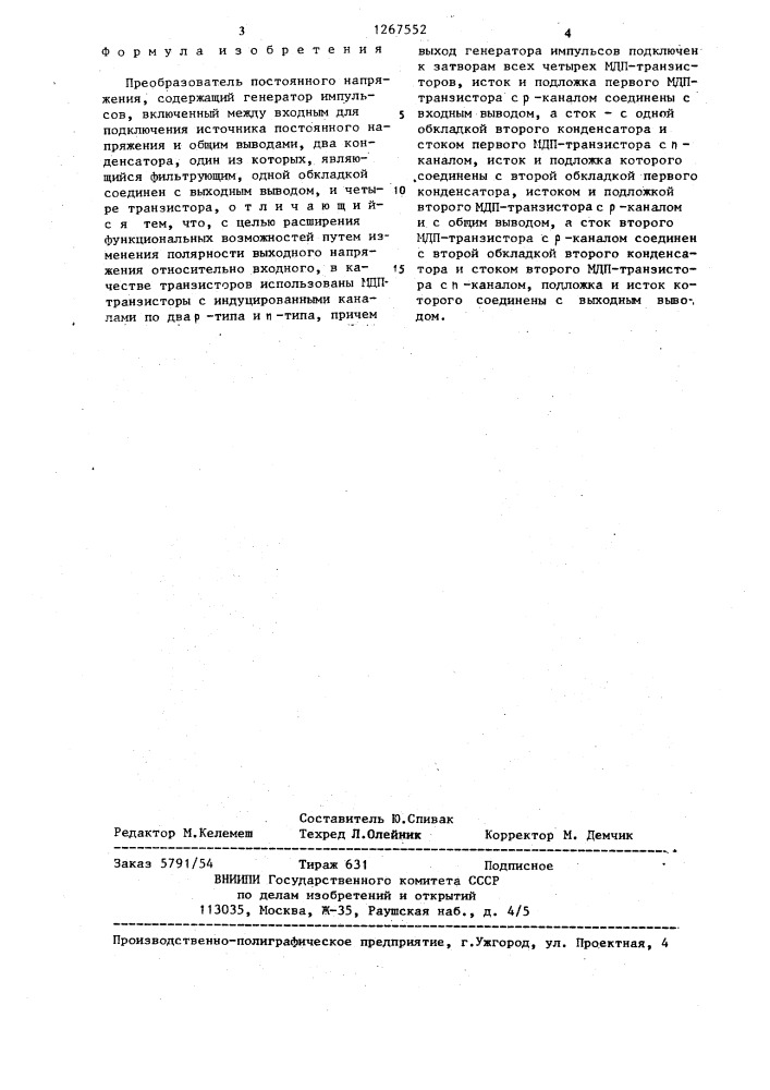 Преобразователь постоянного напряжения (патент 1267552)