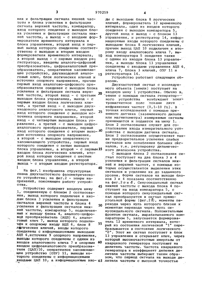 Двухчастотное фазометрическое устройство инфранизких частот (патент 970259)