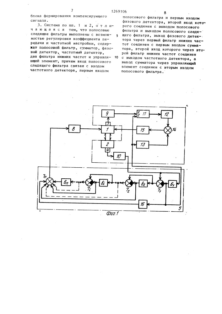 Система автоматического гашения вибраций (патент 1269106)