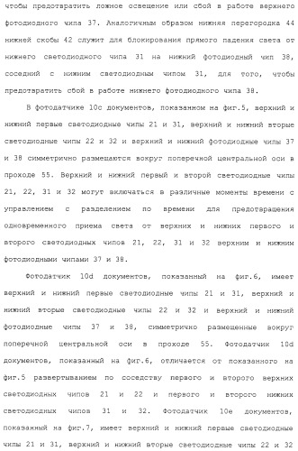 Фотодатчик документов из установленных на поверхности элементов (патент 2488169)