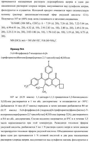 Замещенные производные хроманола и способ их получения (патент 2459817)