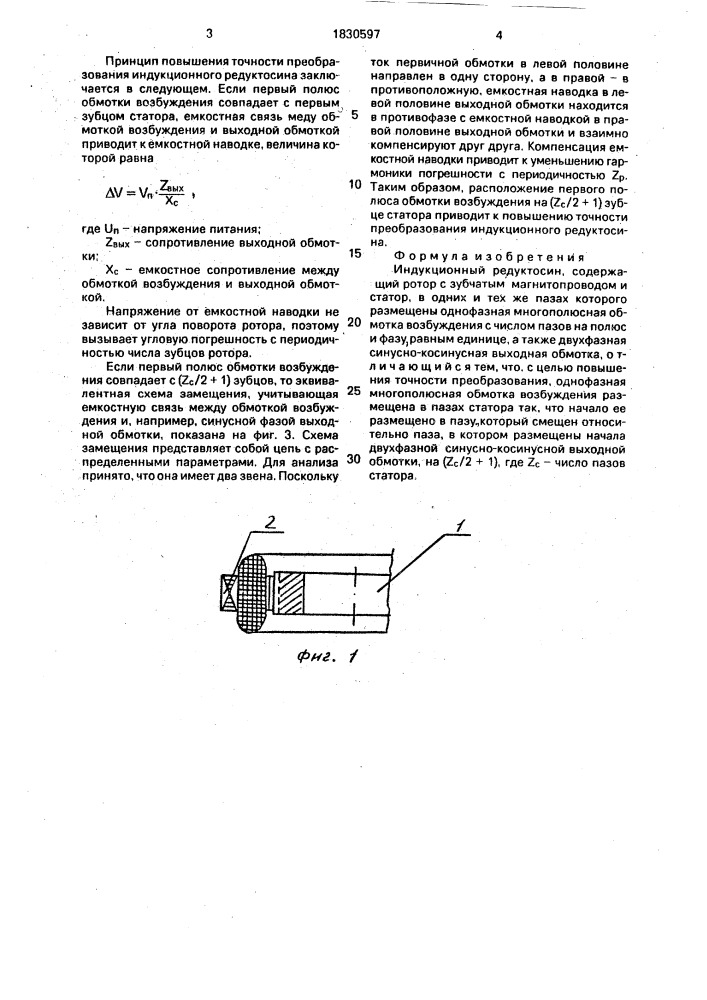 Индукционный редуктосин (патент 1830597)