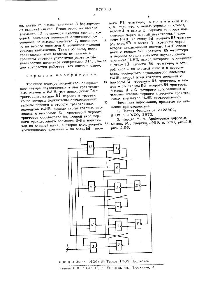 Троичное счетное устройство (патент 579690)