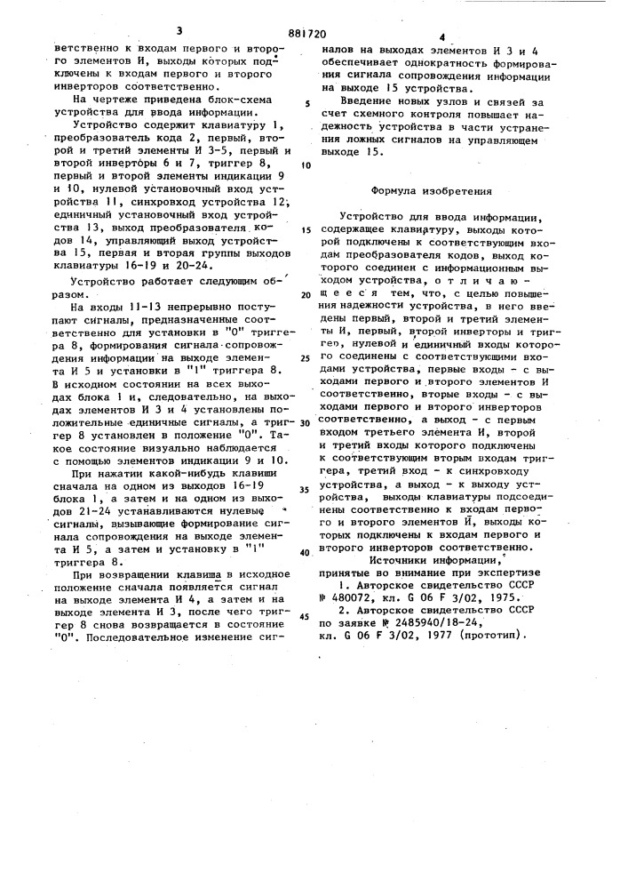 Устройство для ввода информации (патент 881720)