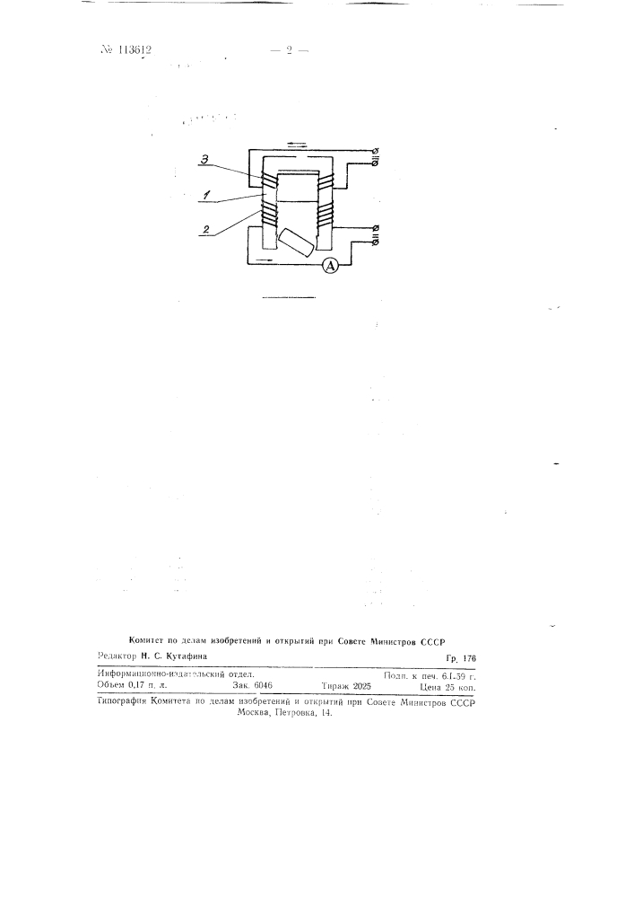 Лаг с электромагнитным компенсатором (патент 113612)
