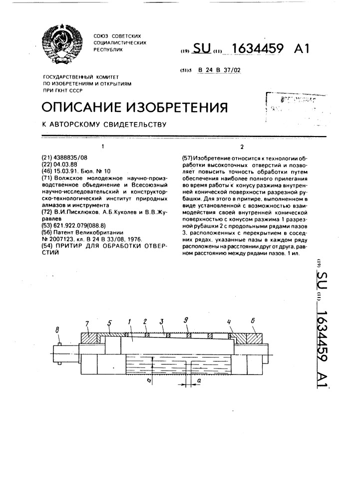 Прибор для обработки отверстий (патент 1634459)
