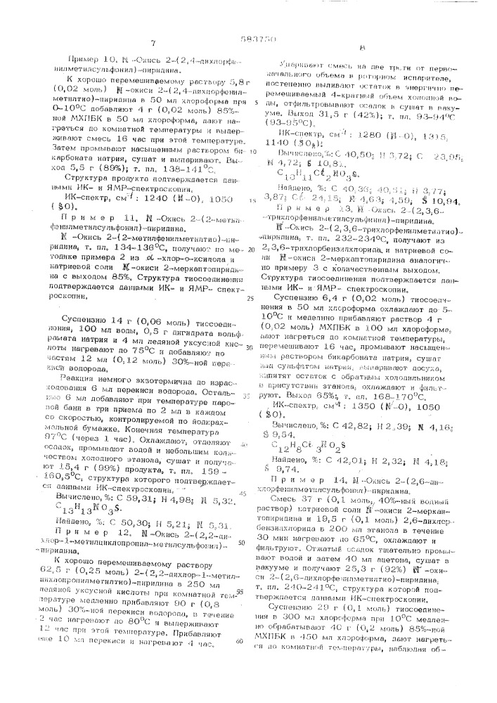 Способ получения -окисных производных 2-сульфинил=или 2- сульфонилпиридинов (патент 583750)