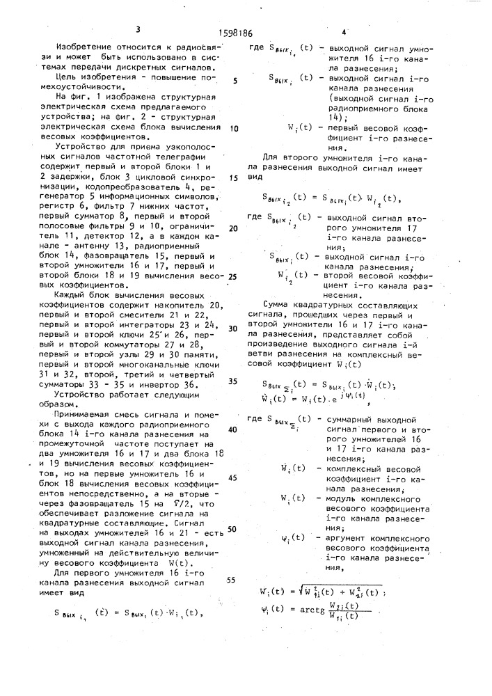 Устройство для приема узкополосных сигналов частотной телеграфии (патент 1598186)
