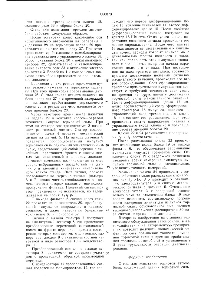 Стенд для испытания тормозов автомобиля (патент 660873)