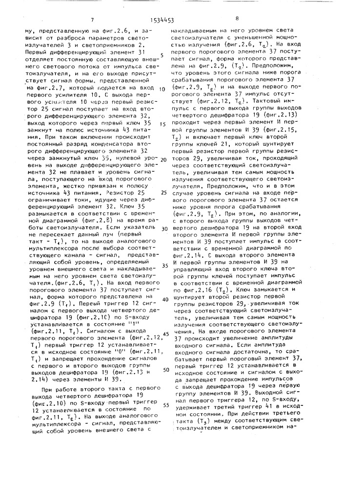 Устройство для ввода информации (патент 1534453)