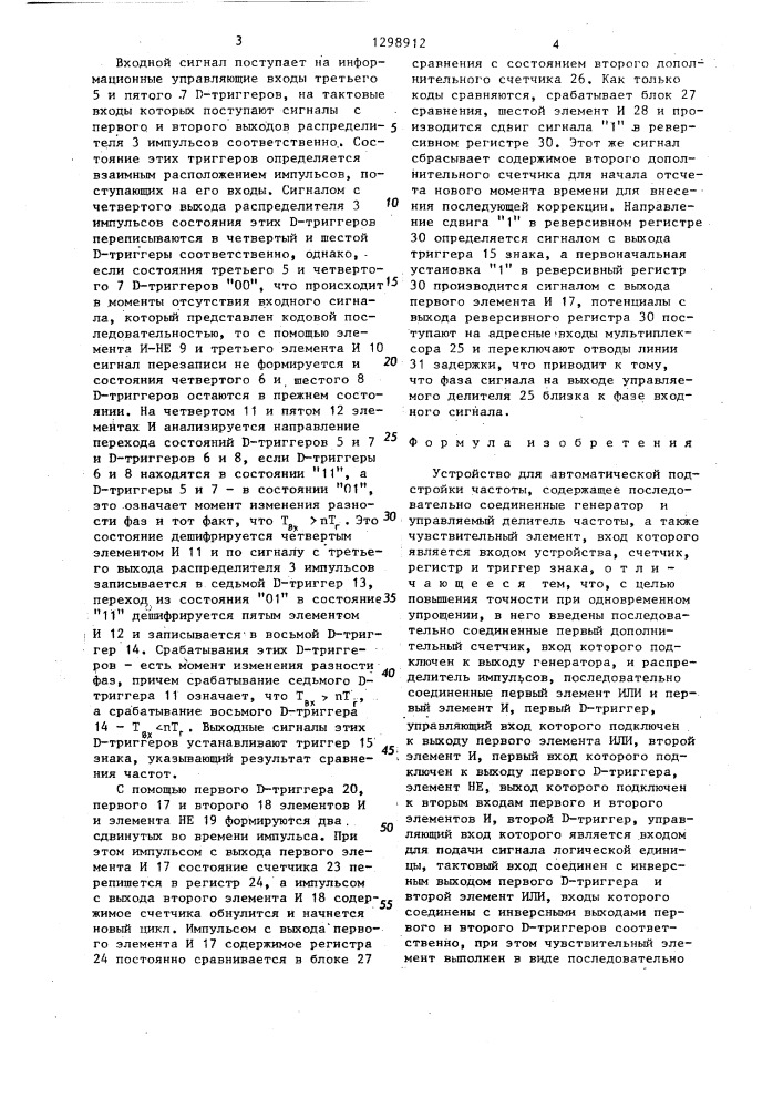 Устройство для автоматической подстройки частоты (патент 1298912)