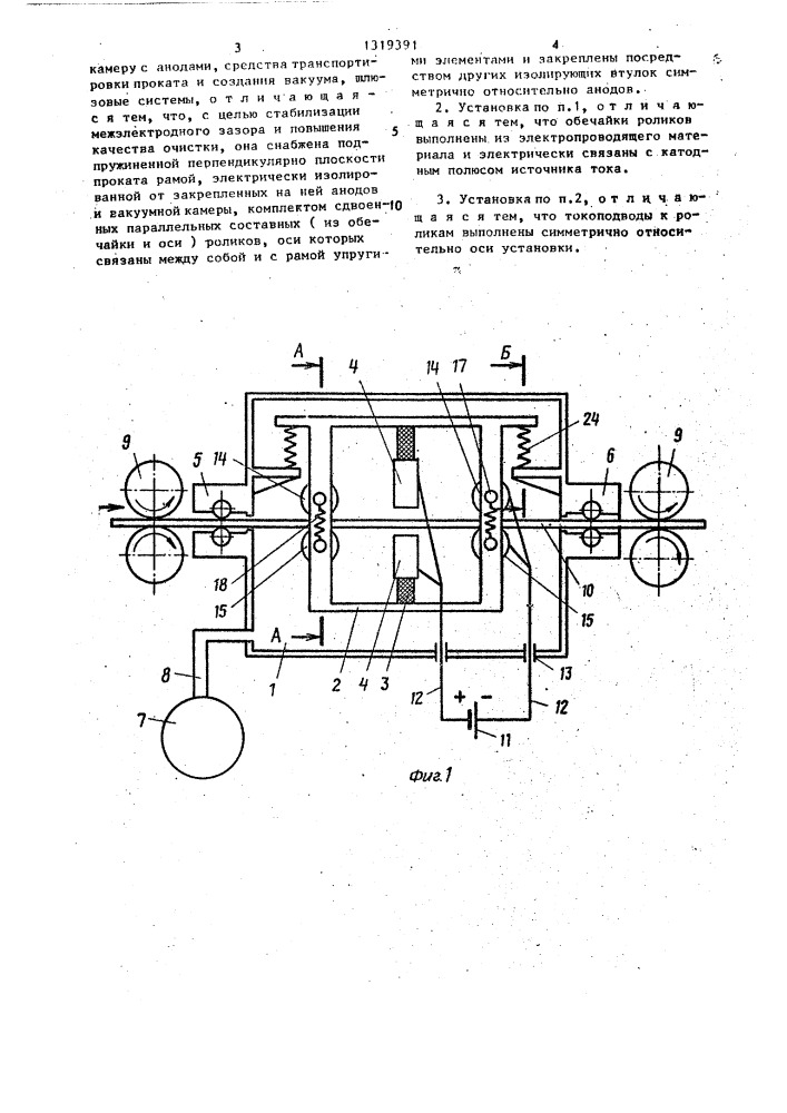 Установка для электродуговой очистки полосового проката в вакууме (патент 1319391)