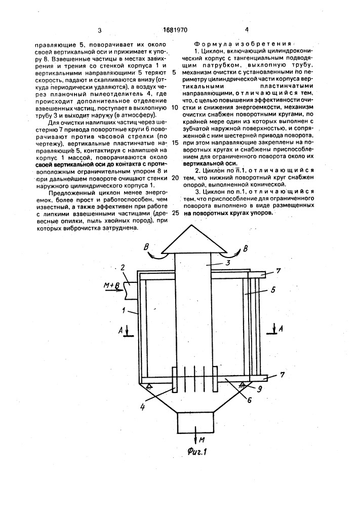 Циклон (патент 1681970)
