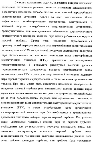 Способ эксплуатации атомной паротурбинной энергетической установки и установка для его осуществления (патент 2328045)