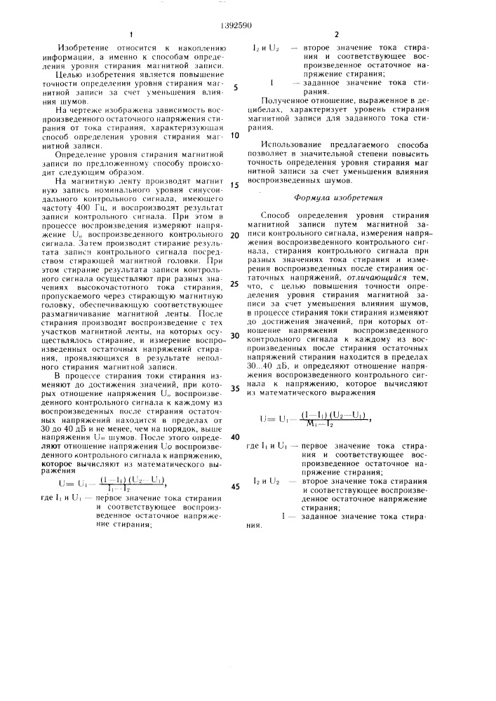 Способ определения уровня стирания магнитной записи (патент 1392590)