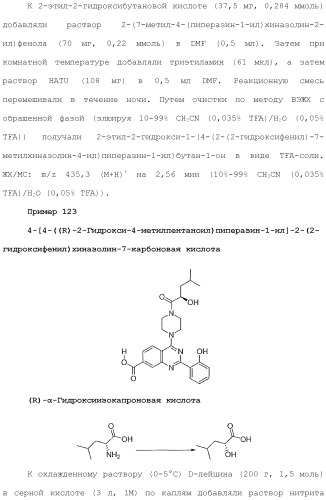 Хиназолины, полезные в качестве модуляторов ионных каналов (патент 2440991)