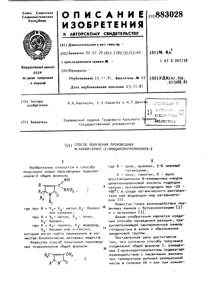 Способ получения производных n-алкил(арил)-3- амидинопирролинонов-2 (патент 883028)
