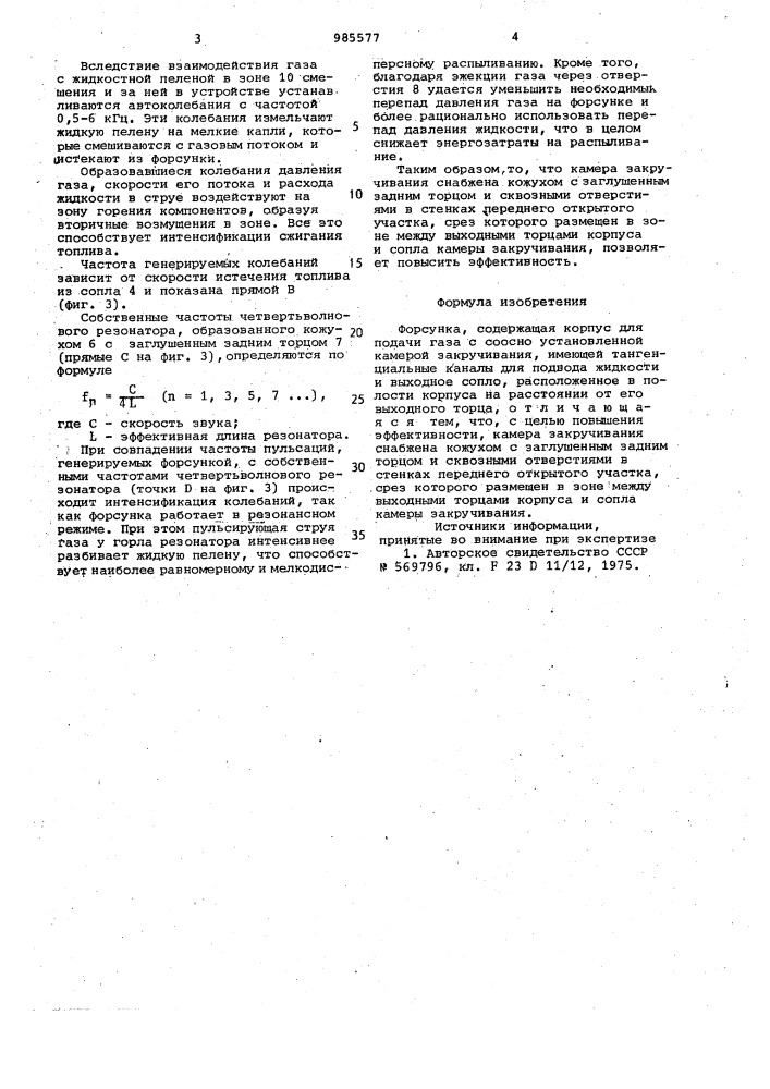 Форсунка (патент 985577)