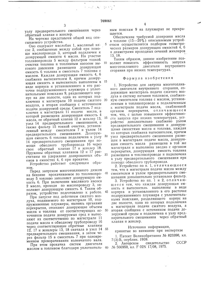 Устройство для запуска многотопливного двигателя внутреннего сгорания (патент 769061)