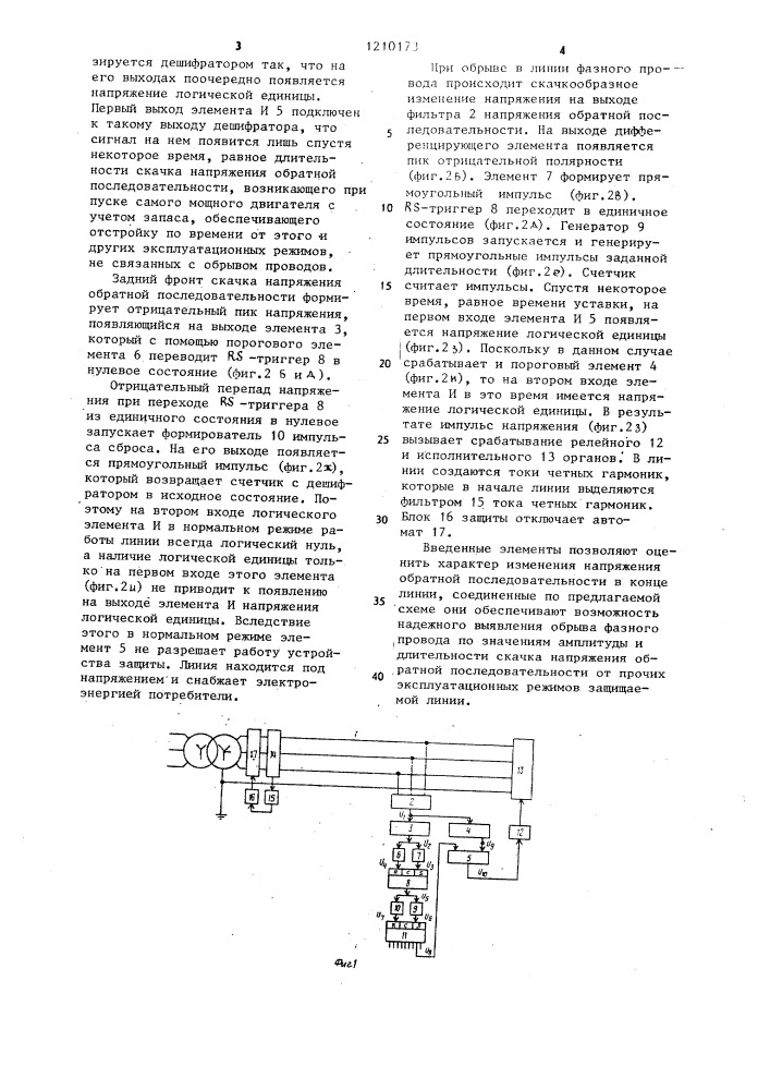 Устройство для защиты от обрыва фазного провода в электрических сетях напряжением 0,38 кв (патент 1210173)