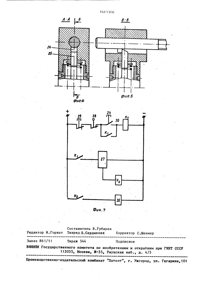 Установка для измерения усилий резания мясопродуктов (патент 1465106)