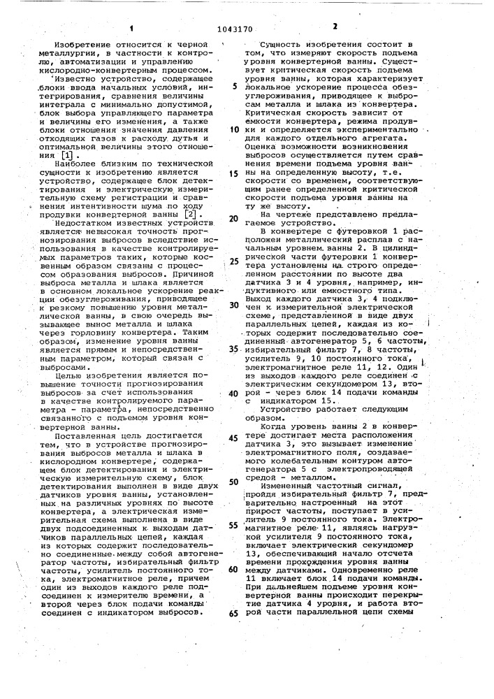 Устройство прогнозирования выбросов металла и шлака в кислородном конвертере (патент 1043170)