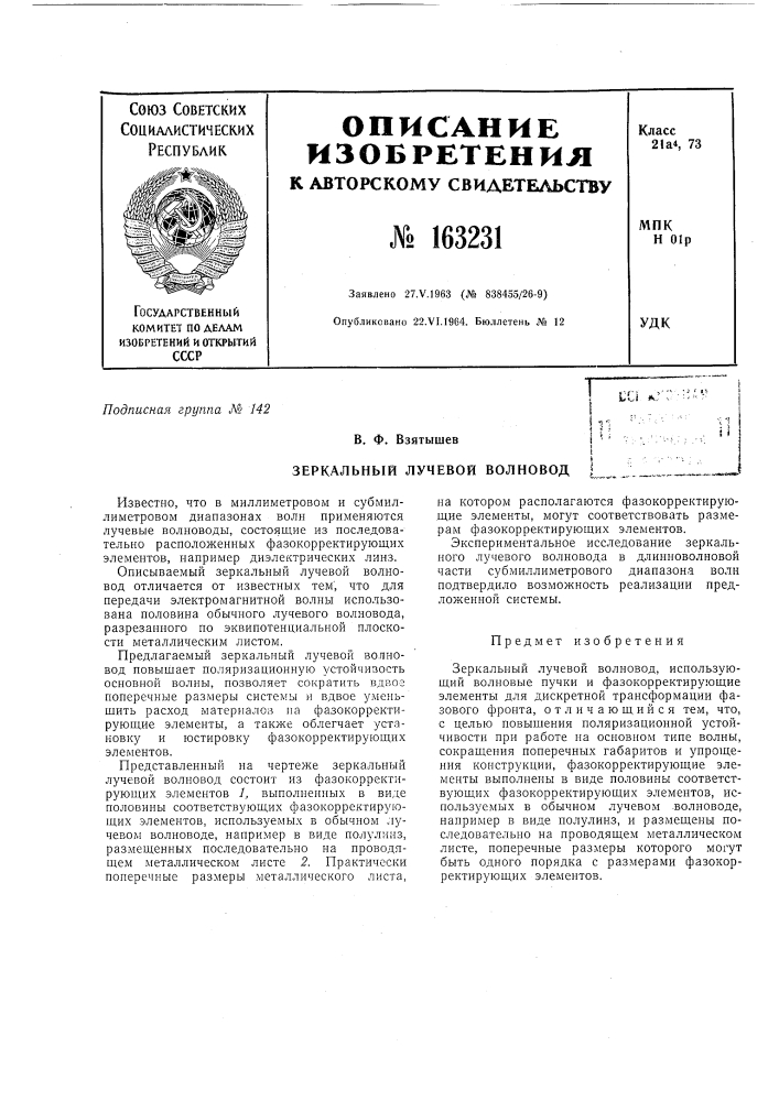 Патент ссср  163231 (патент 163231)