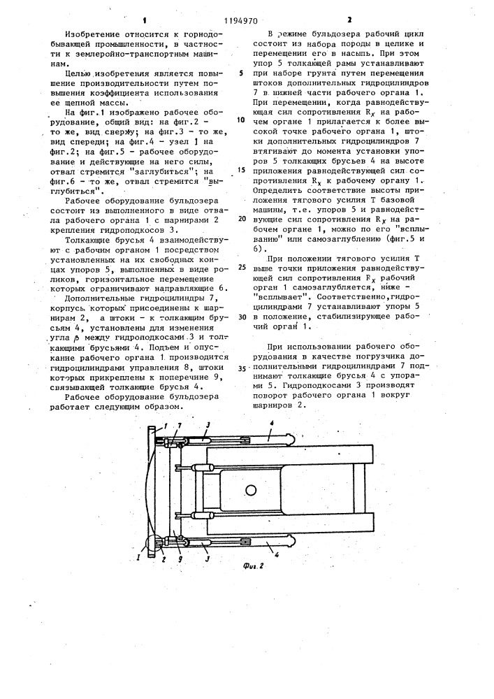 Рабочее оборудование бульдозера (патент 1194970)