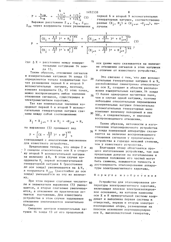 Устройство для эталонирования аппаратуры электромагнитного каротажа (патент 1492338)