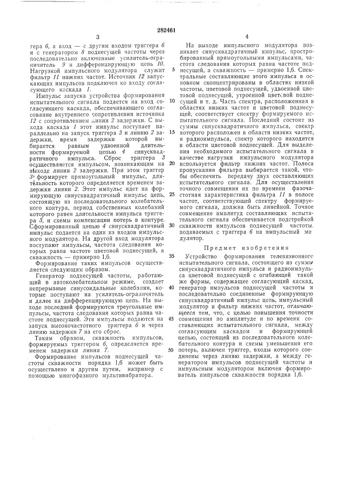 Патент ссср  282461 (патент 282461)