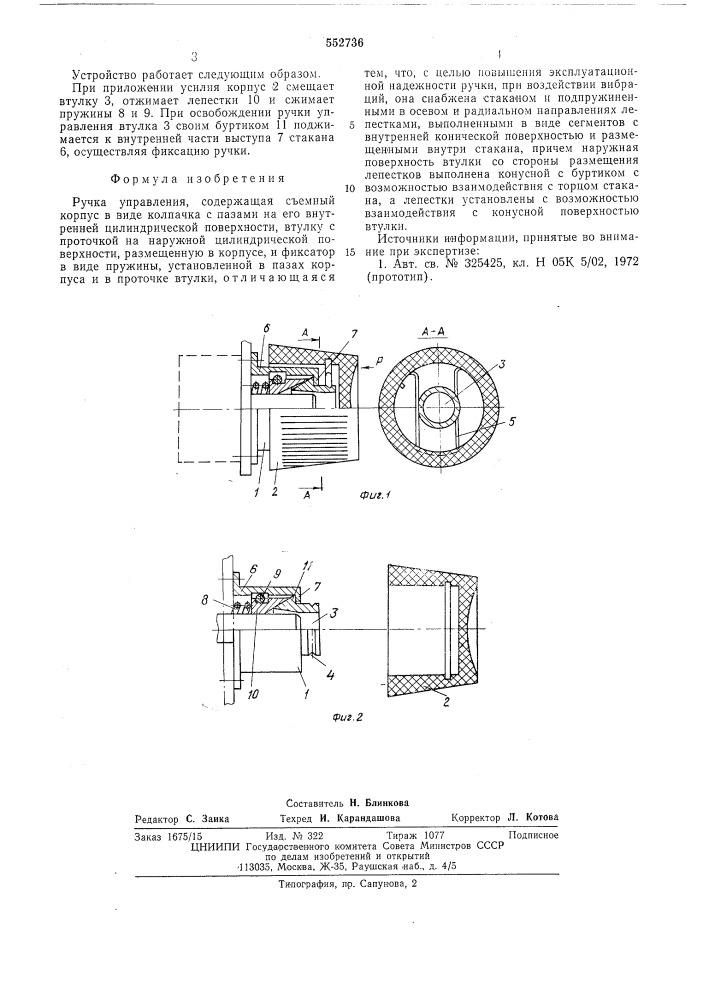Ручка управления (патент 552736)