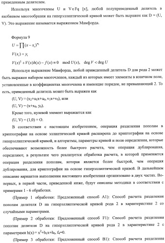 Способ криптографического расчета, криптографическая система и компьютерная программа (патент 2414079)