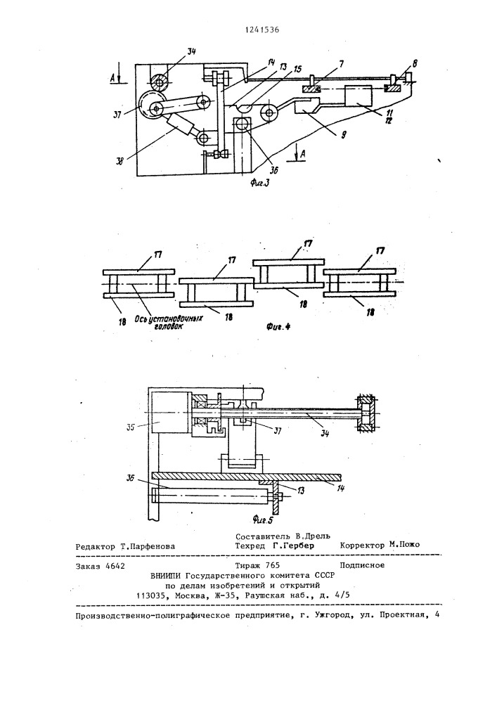 Устройство для установки радиодеталей на печатные платы (патент 1241536)