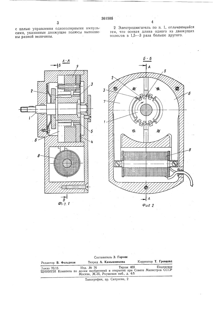 Однофазный шаговый электродвигатель (патент 361505)
