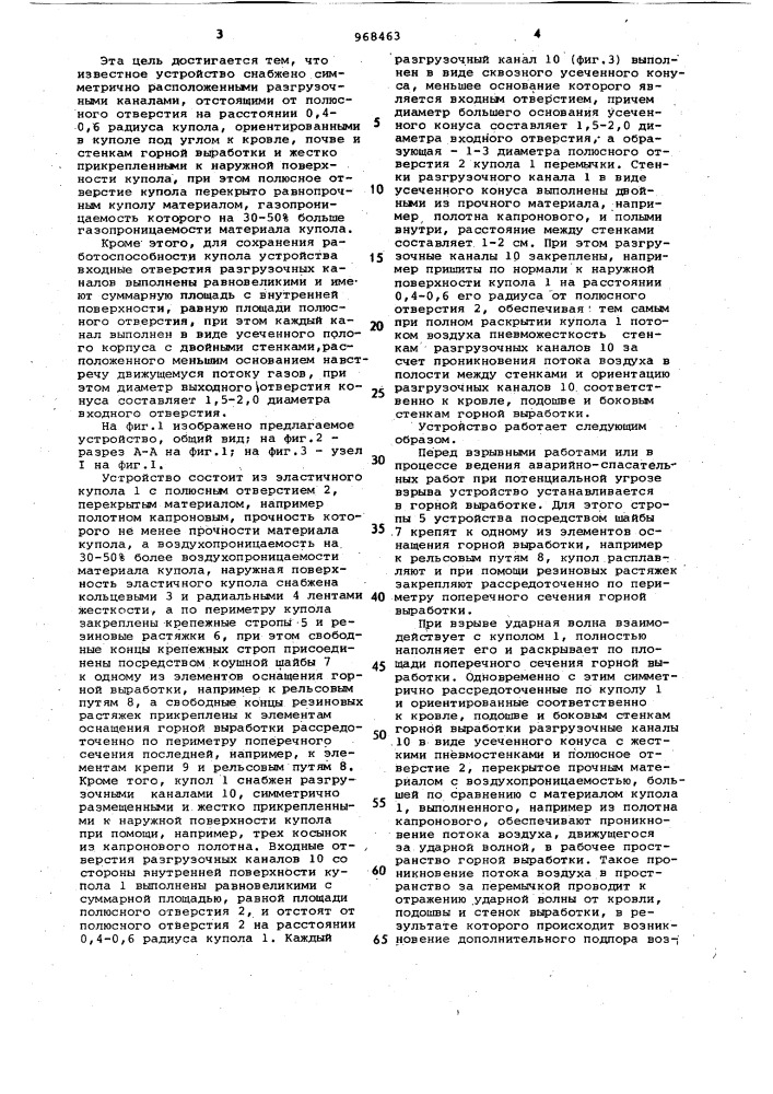 Устройство для гашения энергии ударной волны в горной выработке (патент 968463)