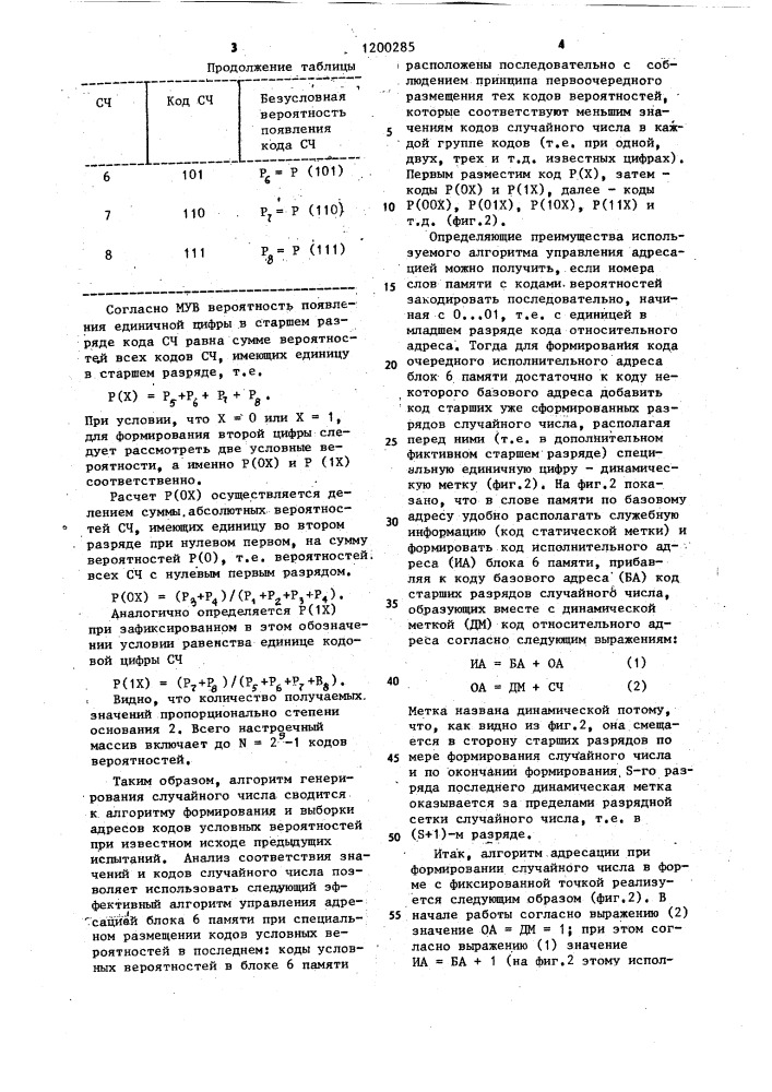 Датчик случайных чисел (патент 1200285)