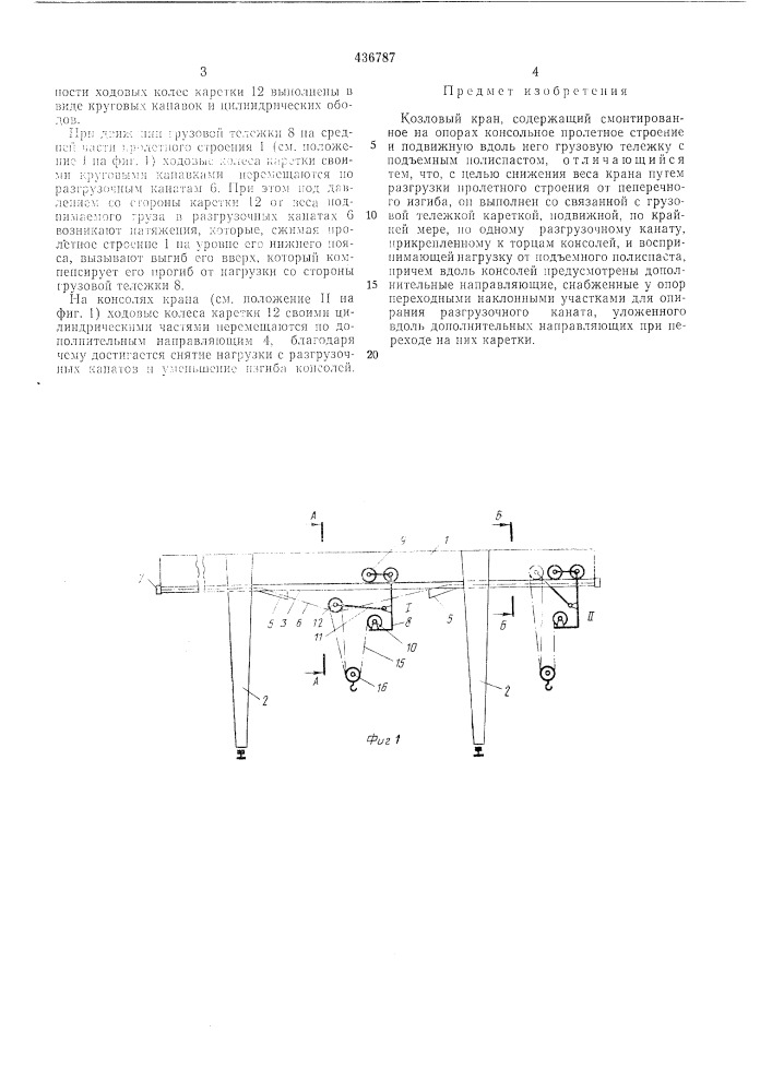 Козловый кран (патент 436787)