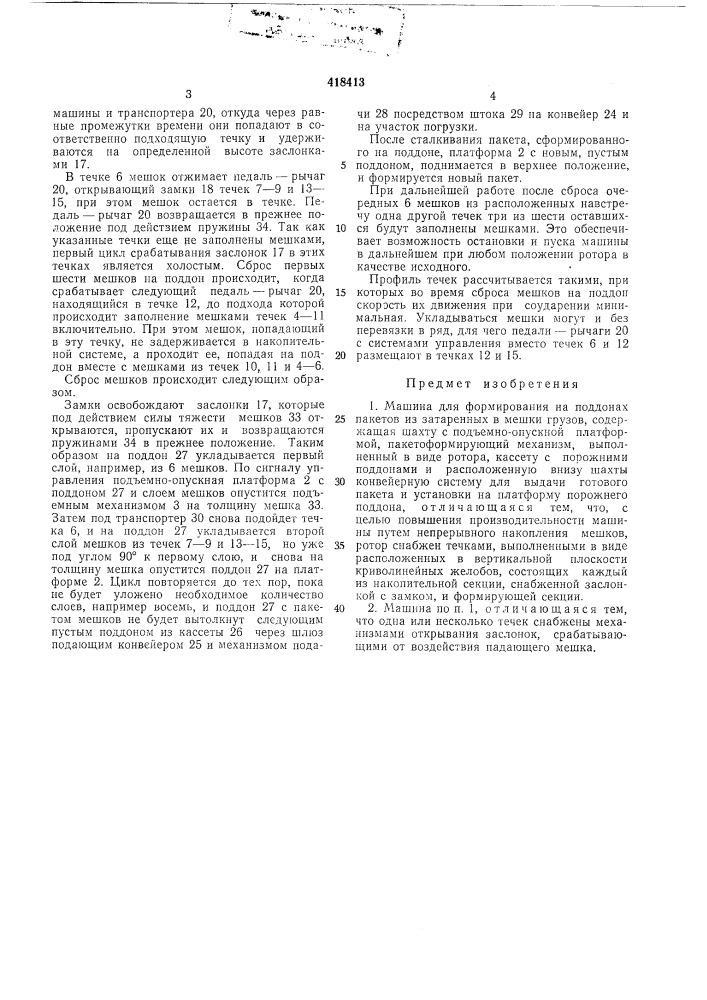 Патент ссср  418413 (патент 418413)