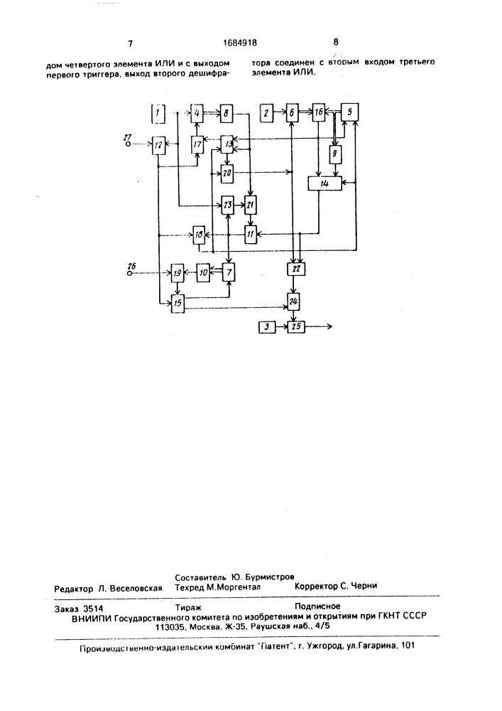 Имитатор помех (патент 1684918)