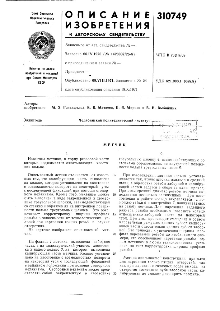 Патент ссср  310749 (патент 310749)