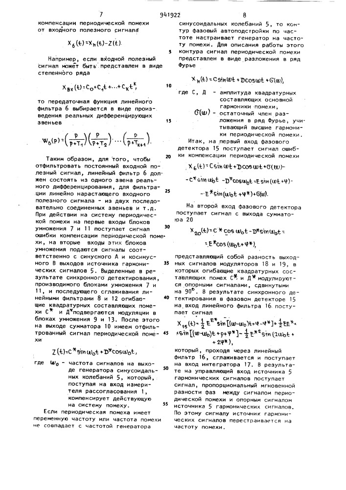 Система автоматического регулирования с компенсацией помех (патент 941922)