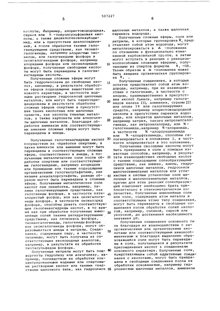 Способ получения -(аминофенил-)-алифатических производных карбоновых кислот или их солей, или их -окисей (патент 507227)