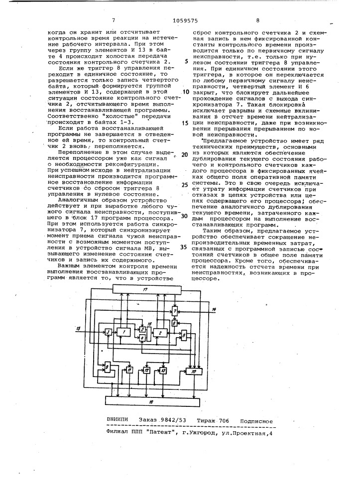 Устройство для контроля времени выполнения программ (патент 1059575)